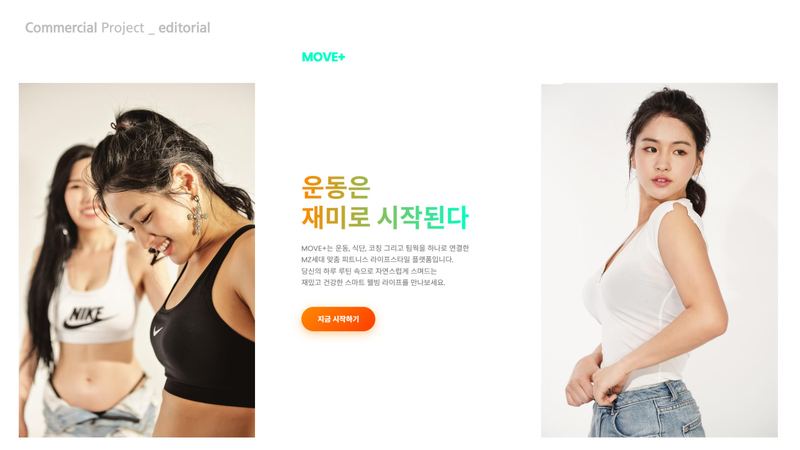 MOVE+ 에디토리얼 상세페이지